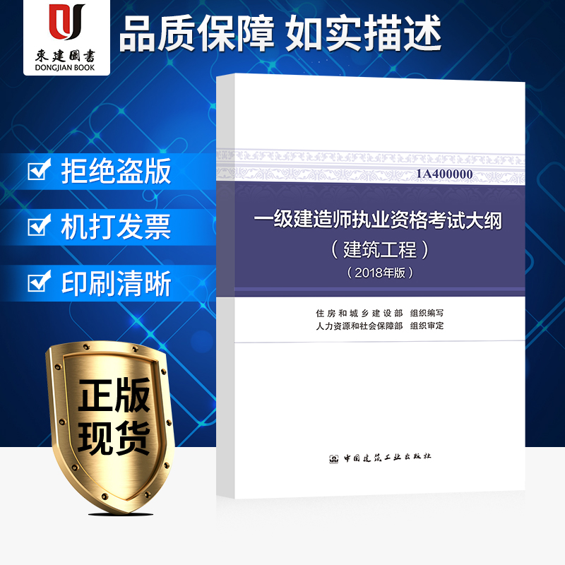 2018年壹級建造師執業資格考試大綱建築工程專業在類目 書籍/雜誌/報紙, 考試/教材/論文, 建築工程類職稱考試, 全國一級建造師考試中 - 來自Buy2taobao.com提供專業的淘寶代購服務