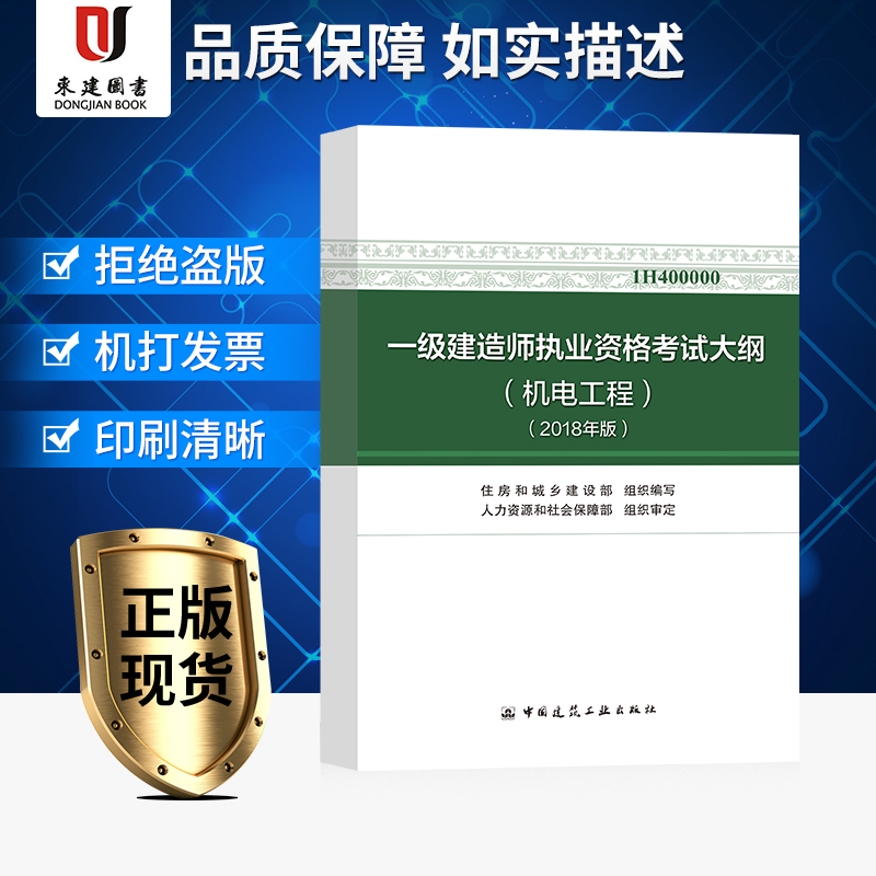 2018年壹級建造師執業資格考試大綱機電工程專業在類目 書籍/雜誌/報紙, 考試/教材/論文, 建築工程類職稱考試, 全國一級建造師考試中 - 來自Buy2taobao.com提供專業的淘寶代購服務