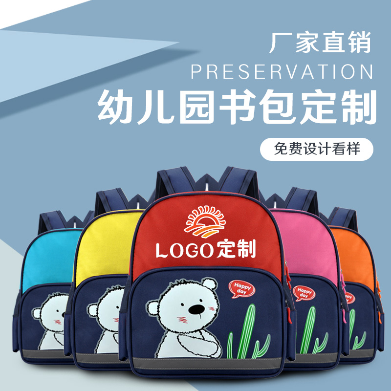 早教学前班书包定做幼儿园双肩包小朋友儿童小书包定制印字印LOGO在类目 玩具/童车/益智/积木/模型, 儿童包/背包/箱包, 书包中 - 来自Buy2taobao.com提供专业的淘宝代购服务