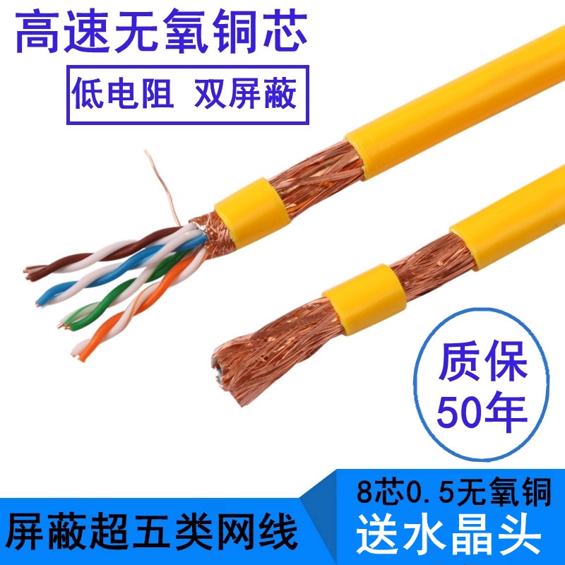 包邮 原装屏蔽8芯0.5无氧铜超五类网线 足300米监控双绞线在类目 3C数码配件, 电子元器件市场, 线材/线类, 网线中 - 来自Buy2taobao.com提供专业的淘宝代购服务