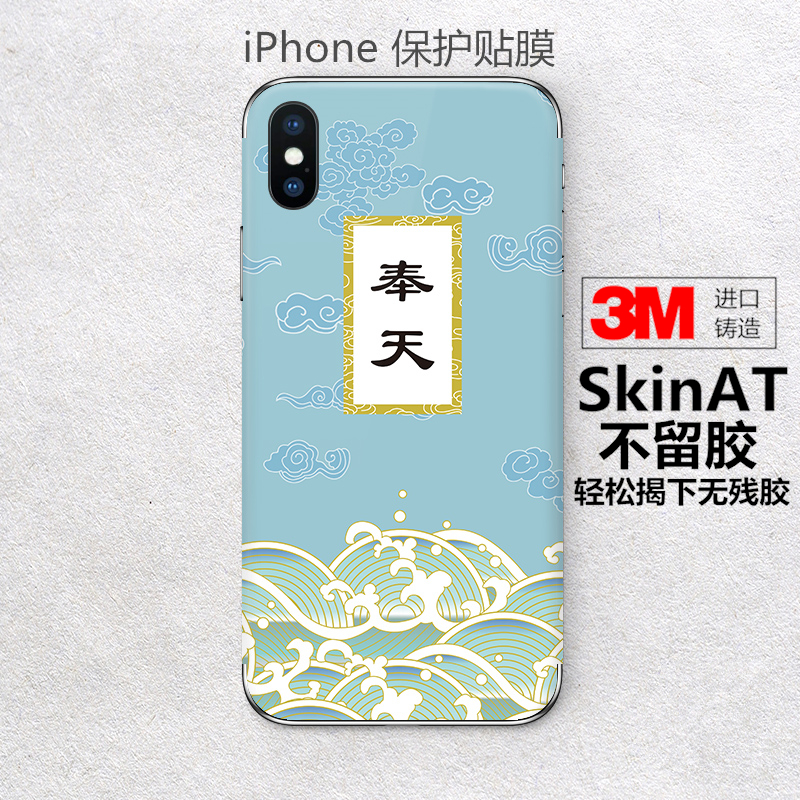 SkinAT Apple iphoneXsMax Cellphone screen protector Xr Body back sticker XS Creative protective film 7/8 Membrane Fengtianin the 3C Digital Accessories, Cell Phone Accessories , Phone Accessories , Phone stickers category - from Buy2taobao.com to provide professional Taobao agent buy service