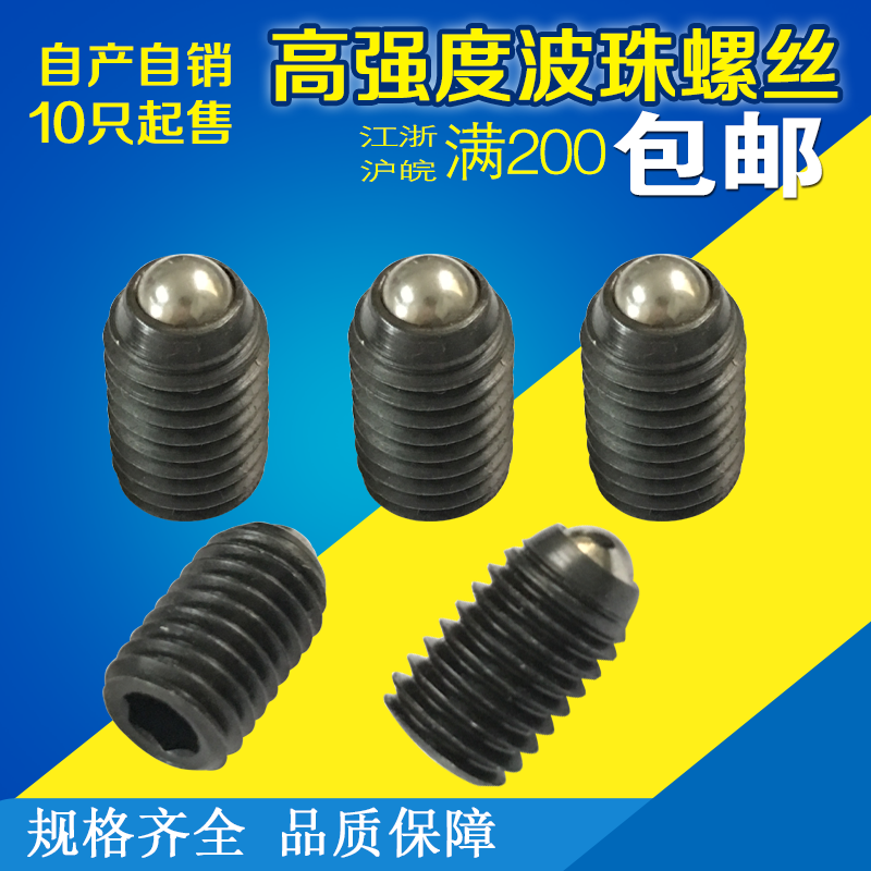 螺絲/波珠螺絲/彈子螺絲 /玻子 /定位珠 /內六角玻子在類目 五金/工具, 機械五金, 其他機械五金(新)中 - 來自Buy2taobao.com提供專業的淘寶代購服務