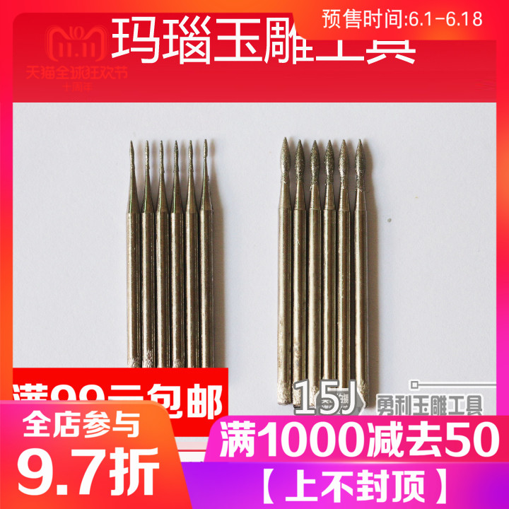 勇利瑪瑙雜石雕刻工具鑽頭磨針 橄榄型/尖橄榄 玉雕工具 J針在類目 五金/工具, 電動工具, 其它電動工具中 - 來自Buy2taobao.com提供專業的淘寶代購服務