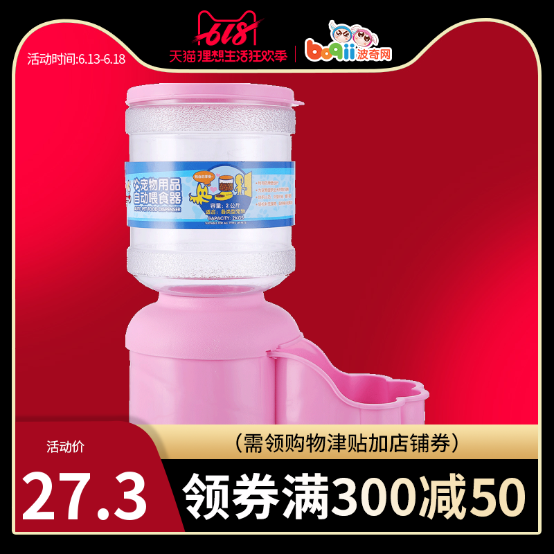 波奇网 千羽宠物猫狗狗自动喂食器狗粮猫粮2kg 狗食盆狗碗狗盆|ruв категории животное/Животное питание и принадлежностей, кошка/собака товаров, автоматический питатель - от Buy2taobao.com для оказания профессиональной услуги покупки агента Taobao