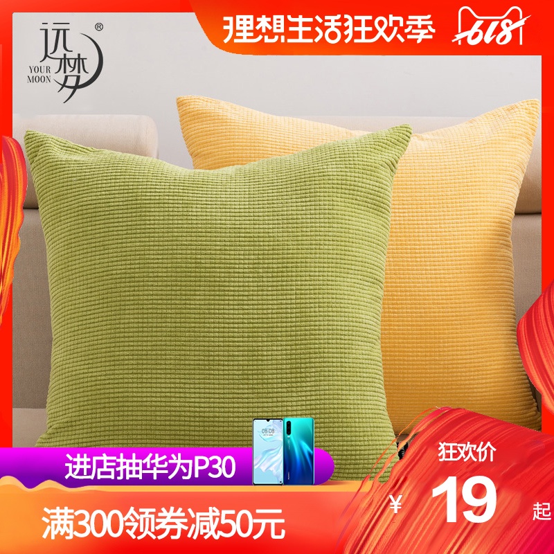 远梦家纺 悠然家居抱枕/优雅纯色抱枕 抱枕靠垫汽车靠枕沙发靠垫在类目 居家布艺, 靠垫/抱枕中 - 来自Buy2taobao.com提供专业的淘宝代购服务