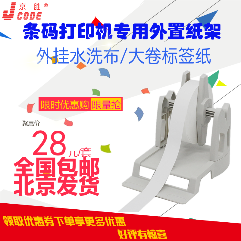 TSC/立象条码标签打印机外置支架纸架洗水唛/快递面单标签纸支架|msdalam kategori peralatan pejabat/Supplies/Perkhidmatan yang berkaitan, peralatan pejabat yang lain, Aksesori Label Printer - dari Buy2taobao.com untuk memberikan perkhidmatan ejen Taobao profesional membeli