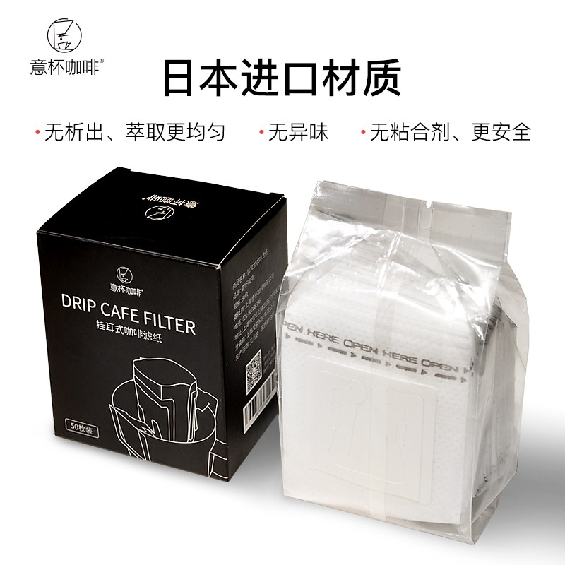 2018包邮意杯50枚挂耳咖啡滤袋咖啡粉过滤纸袋滴滤式手冲咖啡滤纸在类目 餐饮具, 咖啡器具, 咖啡滤纸中 - 来自Buy2taobao.com提供专业的淘宝代购服务