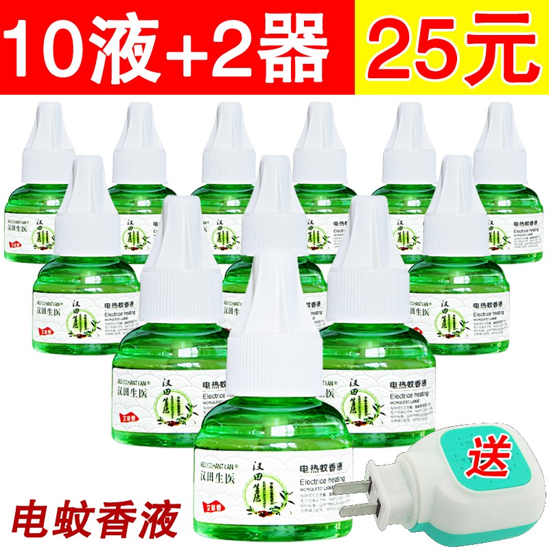 10 electrothermal Mosquito liquid supplement tasteless Unscented Mosquito control Repellent liquid pregnant woman baby household Plug inin the Care cleaners/Sanitary napkins/Paper/Aromatherapy , Deworming supplies , Mosquito liquid category - from Buy2taobao.com to provide professional Taobao agent buy service