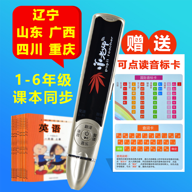 1年级起点外研版本英语点读笔中小学生课本同步初中教材点读机在类目 电子词典/电纸书/文化用品, 点读笔中 - 来自Buy2taobao.com提供专业的淘宝代购服务