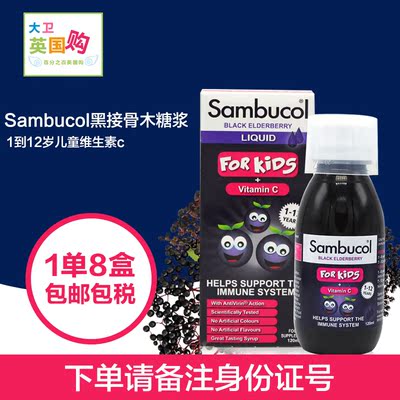 英国直邮Sambucol黑接骨木糖浆1到12岁儿童维生素c
