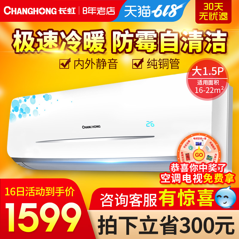 長虹大1.5p匹空調挂機冷暖壁挂式空調KFR-35GW/DIDW3+2官方旗艦店在類目 大家電, 空調中 - 來自Buy2taobao.com提供專業的淘寶代購服務