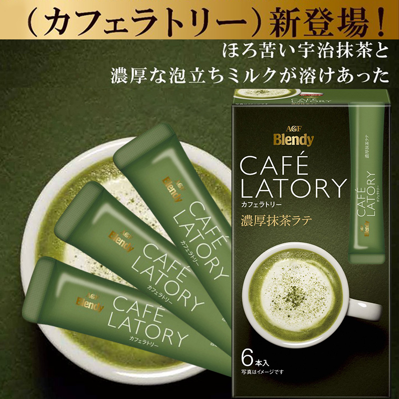 日本进口AGF Blendy浓厚醇厚速溶宇治抹茶拿铁奶茶固体饮料6本72g|ruв категории кофе/хлопья/напиток, растворимый кофе/кофе/порошок, растворимый кофе - от Buy2taobao.com для оказания профессиональной услуги покупки агента Taobao