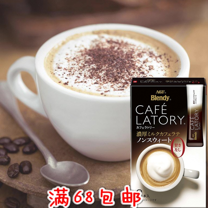 日本进口 AGF 布兰迪 醇厚浓厚无糖牛奶拿铁速溶咖啡饮料8本入88g在类目 咖啡/麦片/冲饮, 速溶咖啡/咖啡豆/粉, 速溶咖啡中 - 来自Buy2taobao.com提供专业的淘宝代购服务