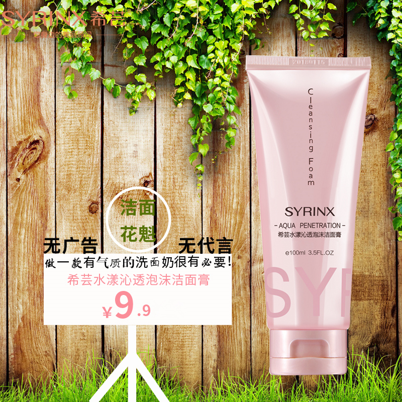 希芸泡沫洗面奶氨基酸潔面乳/膏深層清潔男女正品國貨9.9元/支在類目 洗護清潔劑/衛生巾/紙/香薰, 洗髮沐浴/個人清潔, 面部清潔/護理, 潔面皂/潔面產品中 - 來自Buy2taobao.com提供專業的淘寶代購服務