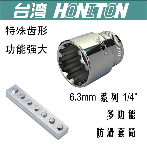 维修神器套筒扳手6.3mm小飞1/4多功能梅花套筒一个顶多个台湾进口在类目 五金/工具, 手动工具, 套筒及配件, 12角套筒中 - 来自Buy2taobao.com提供专业的淘宝代购服务