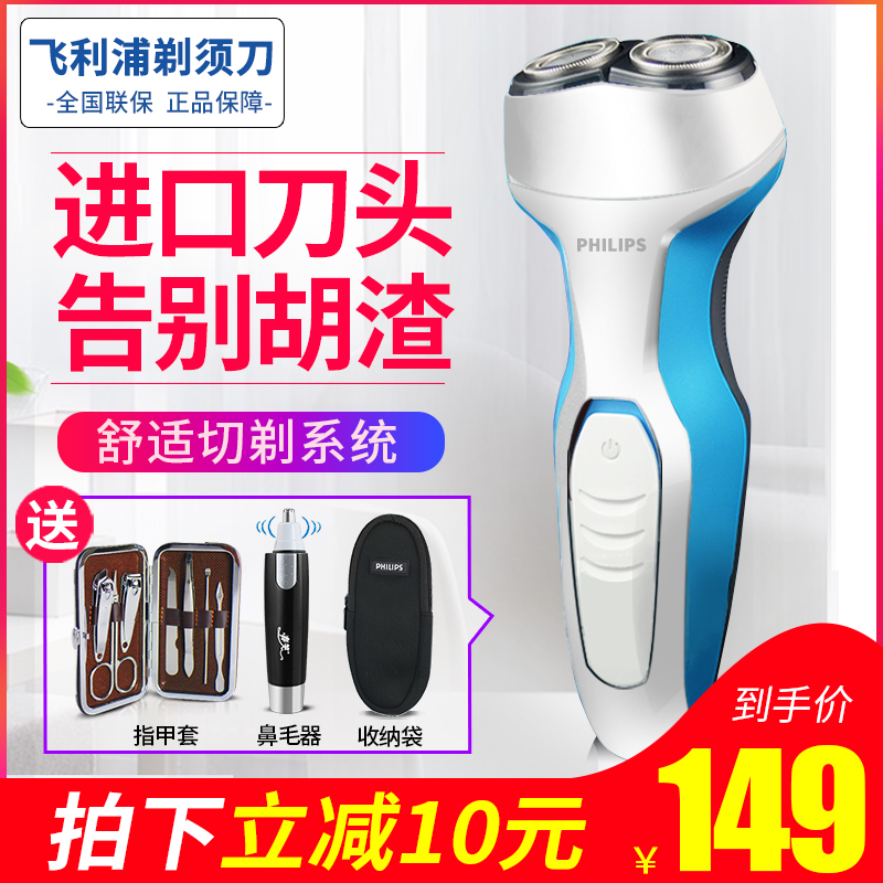 飞利浦电动剃须刀S311全身水洗充电式剃须刀男刮胡刀胡须刀双刀头在类目 个人护理/保健/按摩器材, 清洁美容工具, 剃须刀中 - 来自Buy2taobao.com提供专业的淘宝代购服务