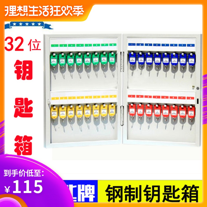 杰丽斯钥匙箱32位钢制钥匙柜8702 壁挂式钥匙盒收纳盒钥匙管理箱收纳箱在类目 电子词典/电纸书/文化用品, 其它文化用品中 - 来自Buy2taobao.com提供专业的淘宝代购服务