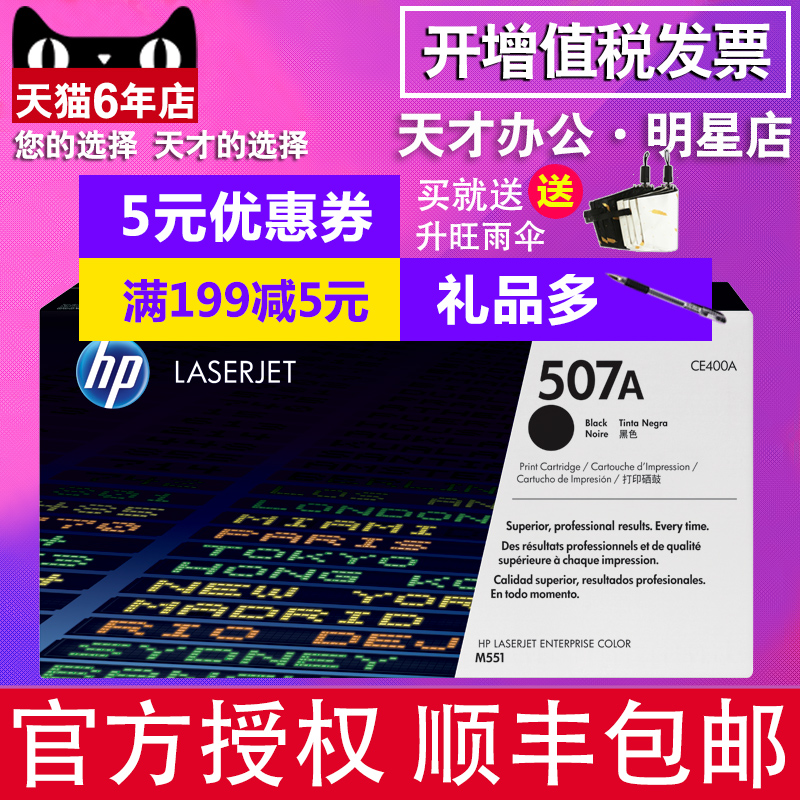 【惠普正品】原裝HPCE400硒鼓507A黑色MFP M575fw M575dn M551n在類目 辦公設備/耗材/相關服務, 墨粉硒鼓耗材類, 硒鼓/粉盒中 - 來自Buy2taobao.com提供專業的淘寶代購服務