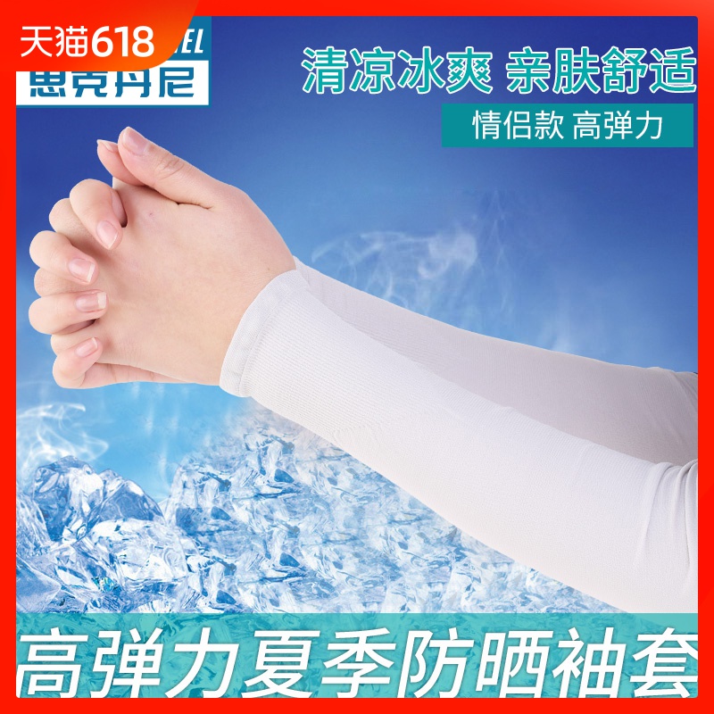 夏季戶外冰絲防曬袖套冰袖防曬套男女薄長款開車騎行手臂套手袖Y在類目 服飾配件/皮帶/帽子/圍巾, 手套中 - 來自Buy2taobao.com提供專業的淘寶代購服務