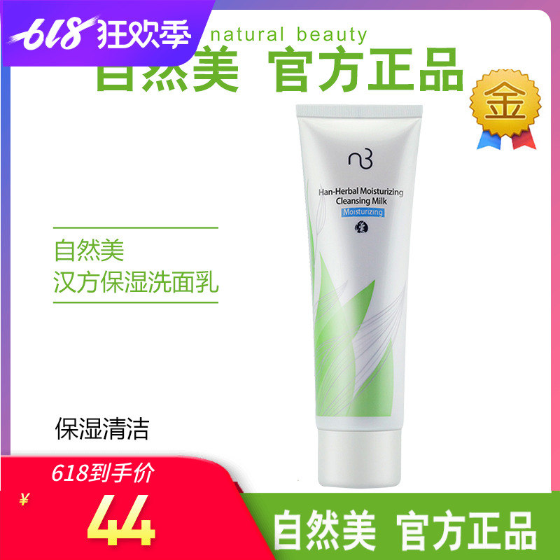natural beauty Kampo Moisture Facial Cleanser 835001 )Moisture 80g natural beauty nb Genuine cleanserin the Skin Care/Body/Essential oils , Cleansing category - from Buy2taobao.com to provide professional Taobao agent buy service