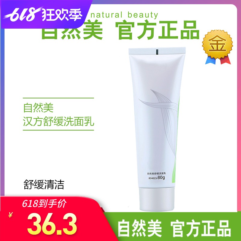 natural beauty Kampo Relieve Facial Cleanser 834023 Facial Cleanser 834018 natural beauty quality goods Facial Cleanserin the Skin Care/Body/Essential oils , Cleansing category - from Buy2taobao.com to provide professional Taobao agent buy service