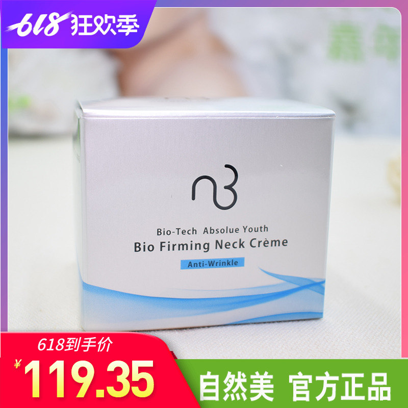 自然美生化颈部颈肤霜 (821004)30g 自然美旗舰店官方正品|ruв категории Средства для ухода за собой, уход за телом (новый), шеи крем - от Buy2taobao.com для оказания профессиональной услуги покупки агента Taobao