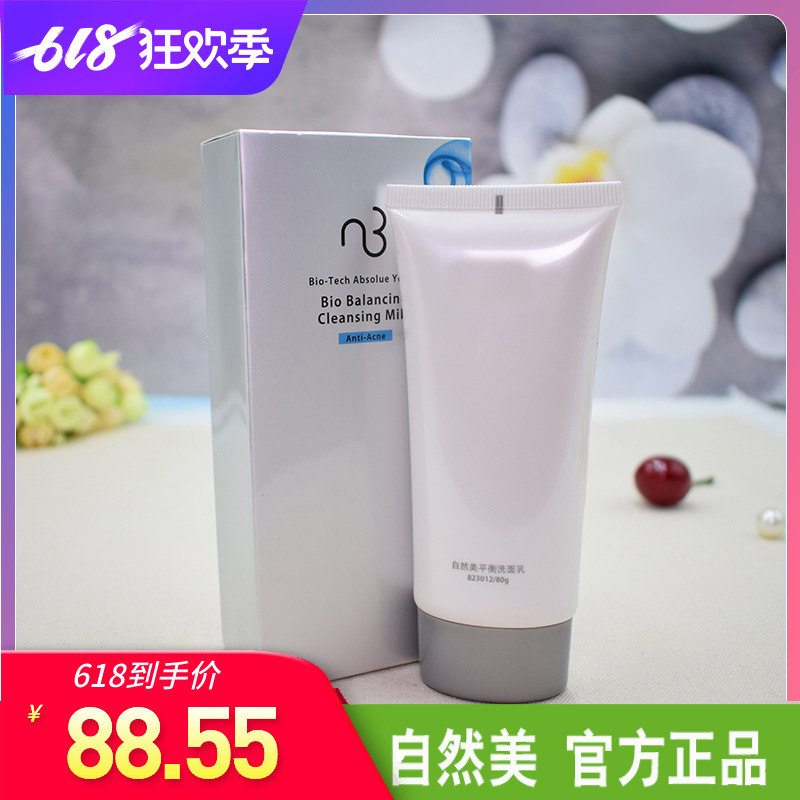 自然美生化芯肌平衡洗面乳823012潔面80g自然美旗艦店官方正品在類目 美容護膚/美體/精油, 潔面中 - 來自Buy2taobao.com提供專業的淘寶代購服務
