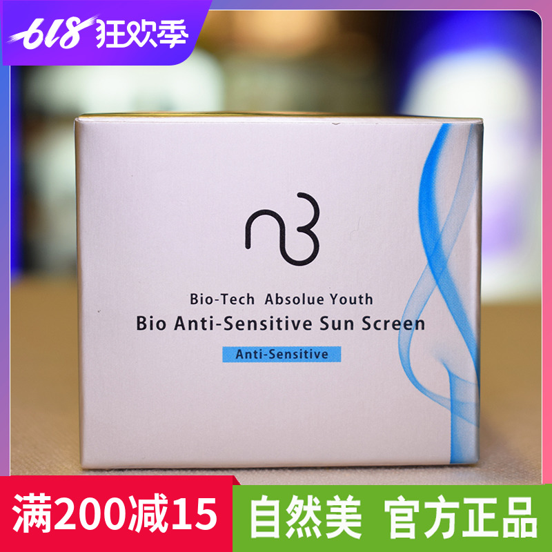 自然美 生化芯肌舒潤隔離霜824024原824018舒敏隔離霜30g在類目 彩妝/香水/美妝工具, 隔離/妝前中 - 來自Buy2taobao.com提供專業的淘寶代購服務