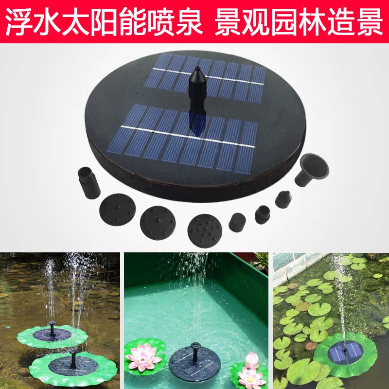 熱銷太陽能荷葉噴泉水泵魚缸水池過濾循環竹筒流水無土栽培流水在類目 商業/辦公傢俱, 城市傢俱, 美化豐富空間設施, 噴泉中 - 來自Buy2taobao.com提供專業的淘寶代購服務
