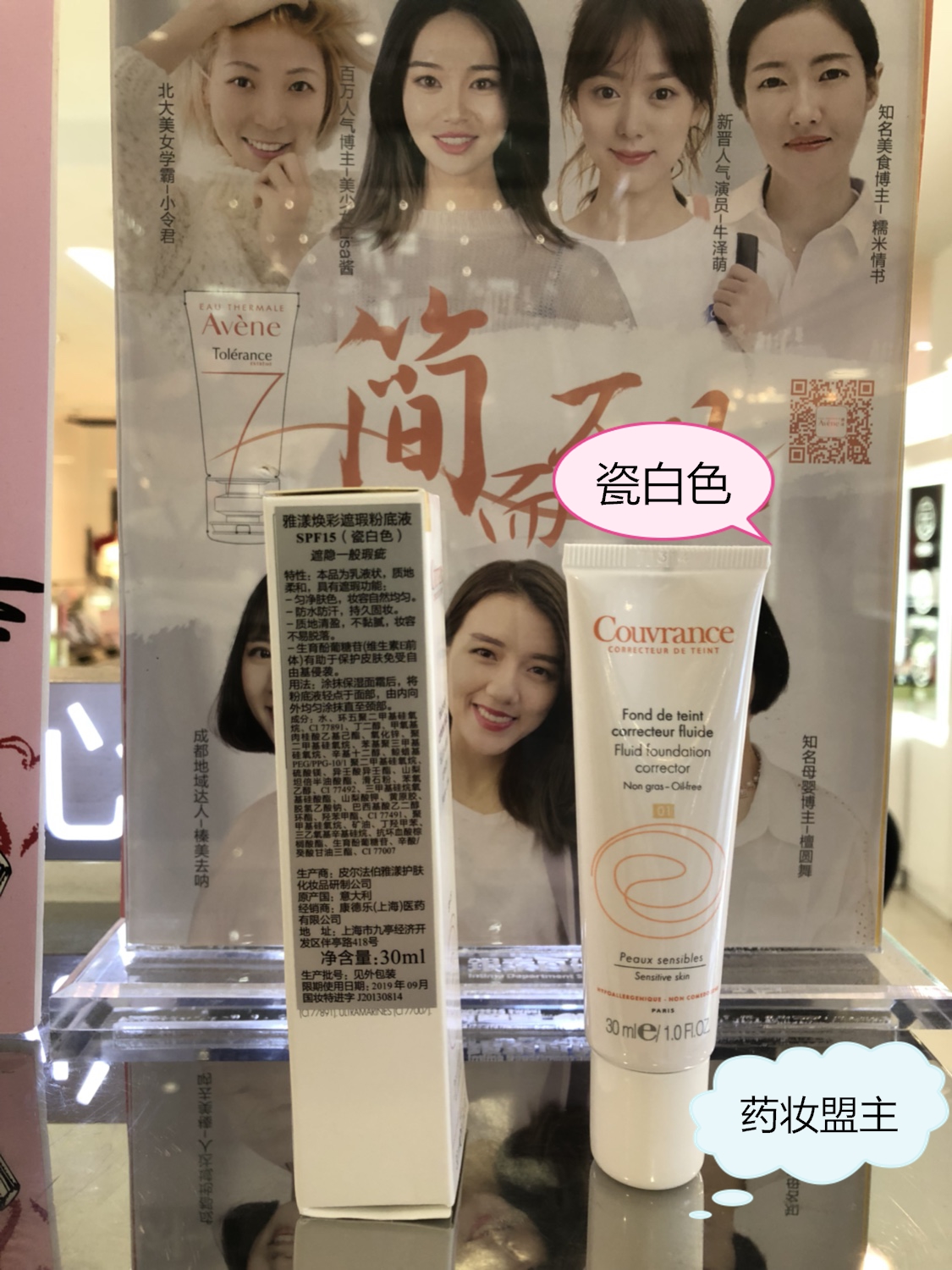包郵國內專櫃雅漾煥彩遮瑕粉底液SPF15 30ml瓷白色帶防僞2020年在類目 彩妝/香水/美妝工具, 粉底液/膏中 - 來自Buy2taobao.com提供專業的淘寶代購服務