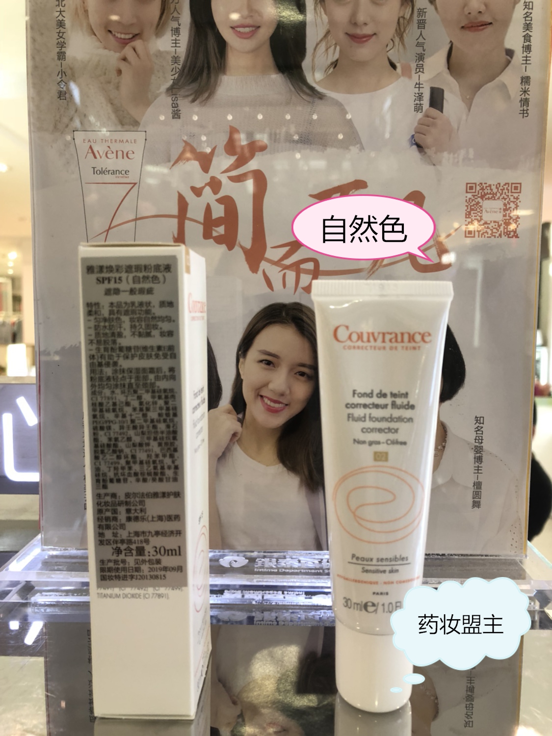 包邮国内专柜雅漾焕彩遮瑕隔离粉底液自然色30ML 防伪2020年后|msdalam kategori Alat solek/minyak wangi/kecantikan, Makeup/krim - dari Buy2taobao.com untuk memberikan perkhidmatan ejen Taobao profesional membeli