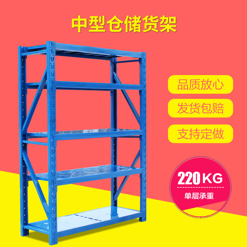 中型仓储货架储藏货架仓储简易货架 五层承重220kg置物架货架家用在类目 商业/办公家具, 货架/展柜, 仓储货架中 - 来自Buy2taobao.com提供专业的淘宝代购服务
