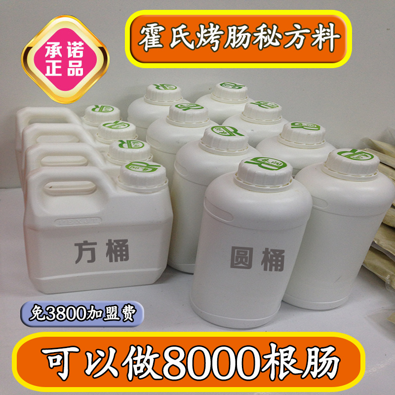 霍氏秘制烤肠机配料15管燃气热狗机法式香肠加盟烤肠正宗霍氏秘料在类目 厨房电器, 商用厨电, 香肠/热狗机中 - 来自Buy2taobao.com提供专业的淘宝代购服务