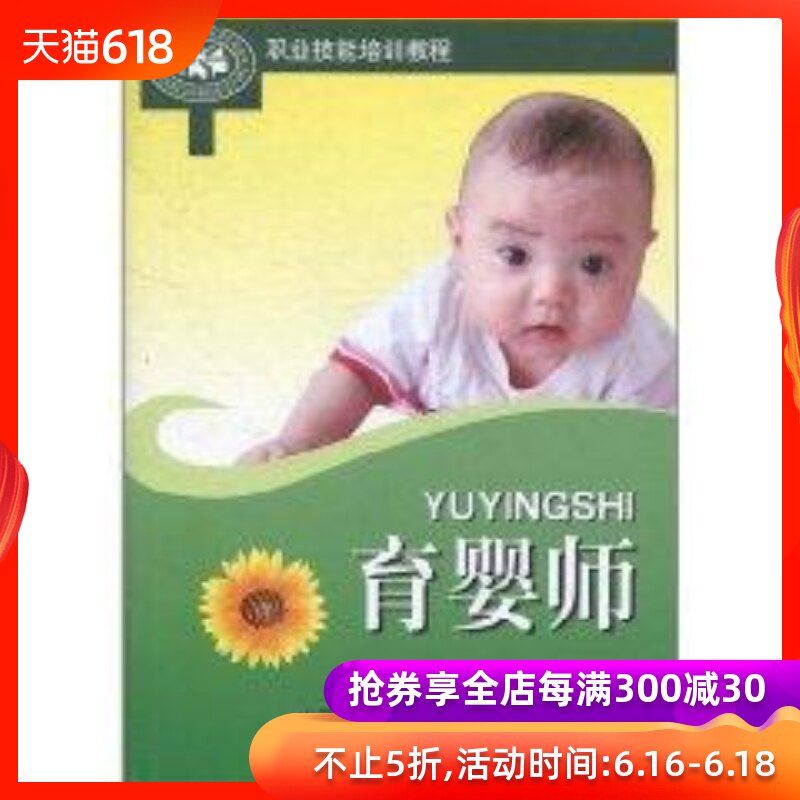 育婴师 畅销书籍 正版在类目 书籍/杂志/报纸, 医学卫生, 医学其它中 - 来自Buy2taobao.com提供专业的淘宝代购服务