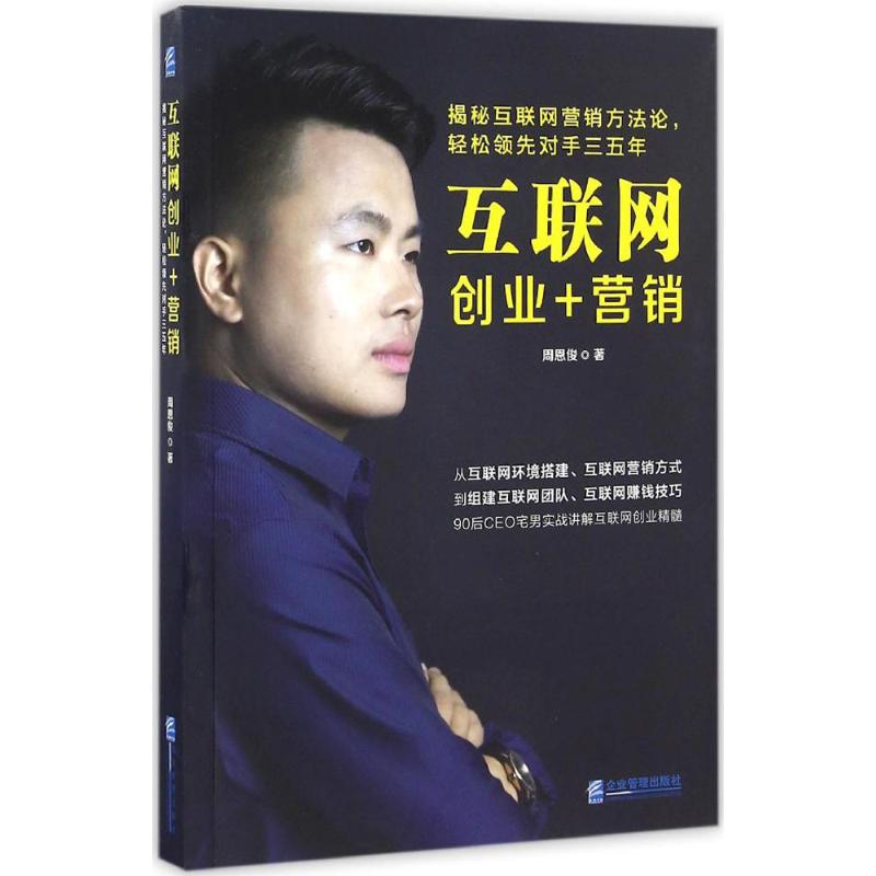 互联网创业+营销 畅销书籍 营销管理 正版|ruв категории книги/журнал/газета, экономики, торговая политика - от Buy2taobao.com для оказания профессиональной услуги покупки агента Taobao