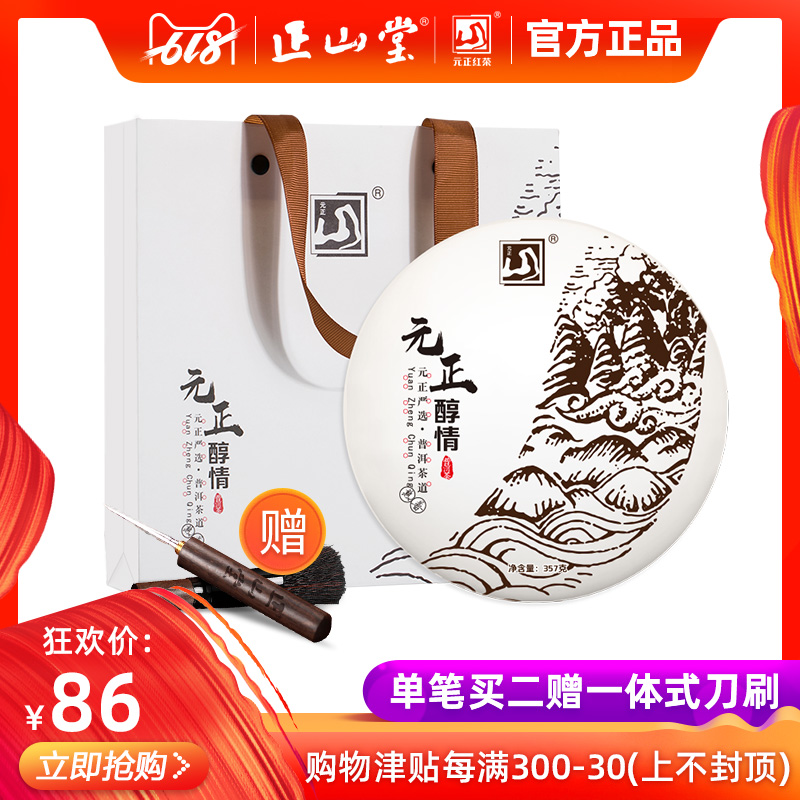 正山堂茶业 新品元正醇情普洱茶357g熟茶云南勐海七子饼茶1701批|ruв категории чай, Пуэр - от Buy2taobao.com для оказания профессиональной услуги покупки агента Taobao