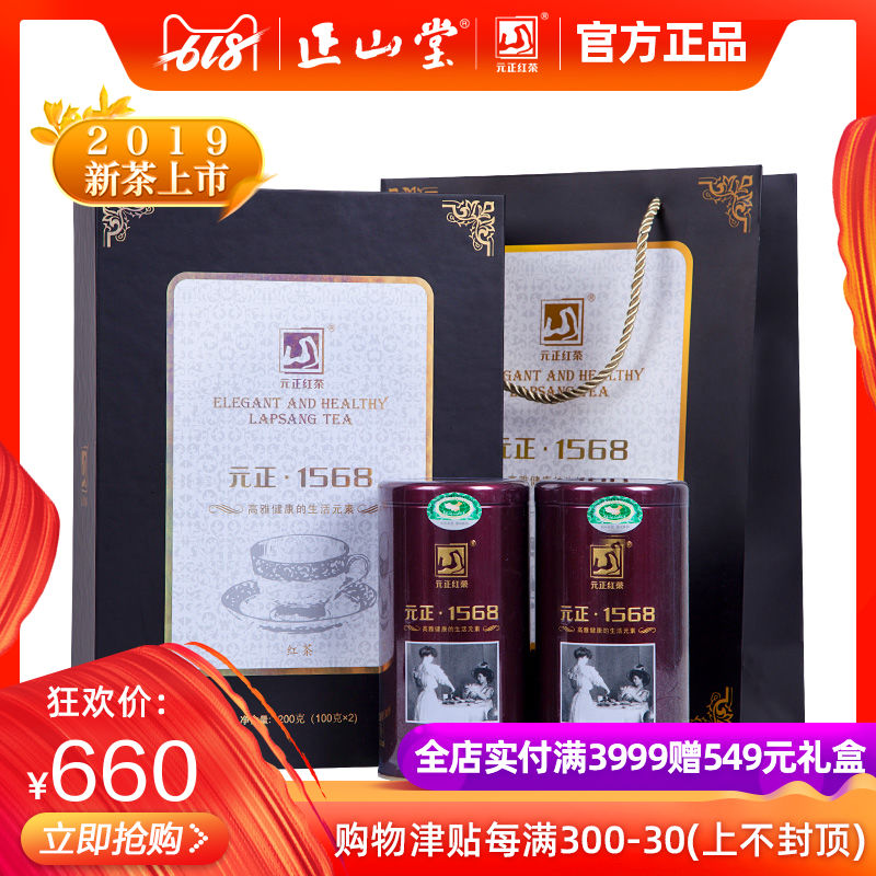 Lapsang appear tea industry Yuanzheng 1568 Lapsang Souchong black tea Super Tea Gift box packaging Paulownia Off 200gin the Tea , Black tea (New) , Lapsang Souchong category - from Buy2taobao.com to provide professional Taobao agent buy service
