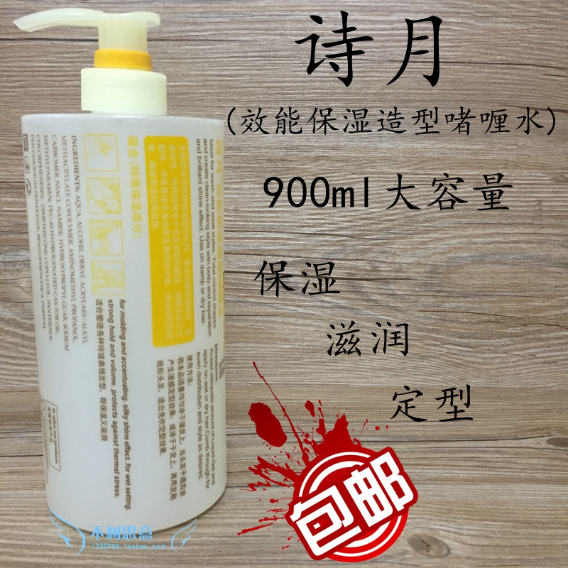 A lot of concessions Poetry month Moisture Gel water Gel Cream Moisture Stereotype Full effect Strong Moisture Gel water 900mlin the Hair Care/Wig , Hair Styling category - from Buy2taobao.com to provide professional Taobao agent buy service
