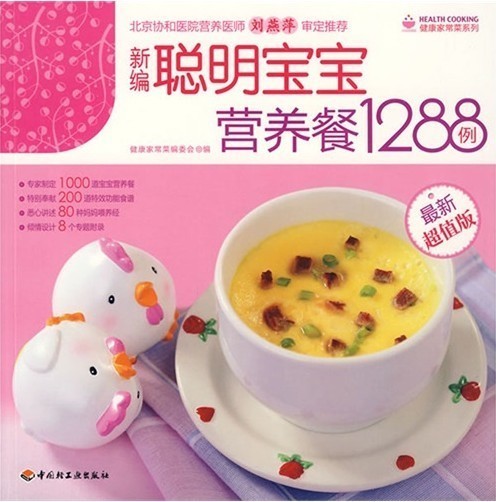新编聪明宝宝营养餐1288例 宝宝食谱大全书籍 宝宝辅食书 幼儿儿童婴儿辅食书 营养食谱书籍 断奶食谱全百科0-3岁宝宝食谱1-3-6岁在类目 书籍/杂志/报纸, 育儿书籍, 儿童营养健康中 - 来自Buy2taobao.com提供专业的淘宝代购服务