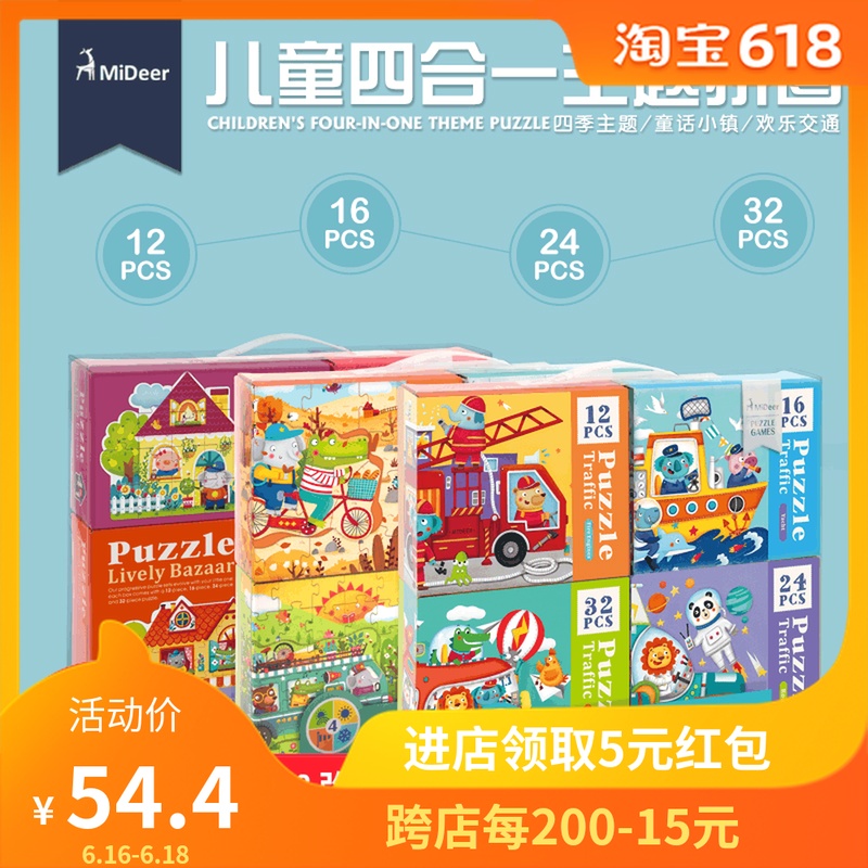 MiDeer彌鹿四合壹拼圖四季房屋幼兒益智大塊拼圖3-4-5歲送禮套裝在類目 玩具/童車/益智/積木/模型, 串珠/拼圖/配對/拆裝/敲打玩具, 拼圖/拼板中 - 來自Buy2taobao.com提供專業的淘寶代購服務