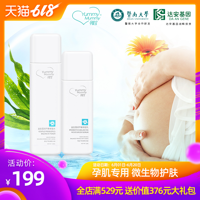 孕肤宝益生莹润保湿水乳两件套装在类目 孕妇装/孕产妇用品/营养, 孕产妇护肤/洗护/祛纹, 面部套装中 - 来自Buy2taobao.com提供专业的淘宝代购服务