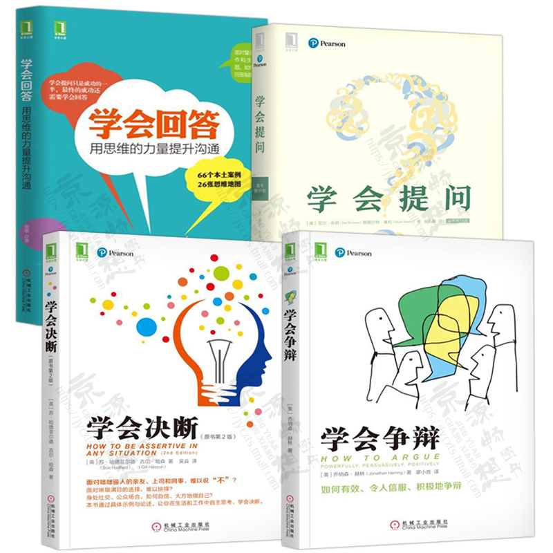 学会提问+学会回答+学会决断+学会争辩 沟通的艺术智慧 沟通交流技巧 人际关系与沟通技巧 人际交往心理学 人际关系交往的书籍在类目 书籍/杂志/报纸, 自我实现/励志, 励志中 - 来自Buy2taobao.com提供专业的淘宝代购服务