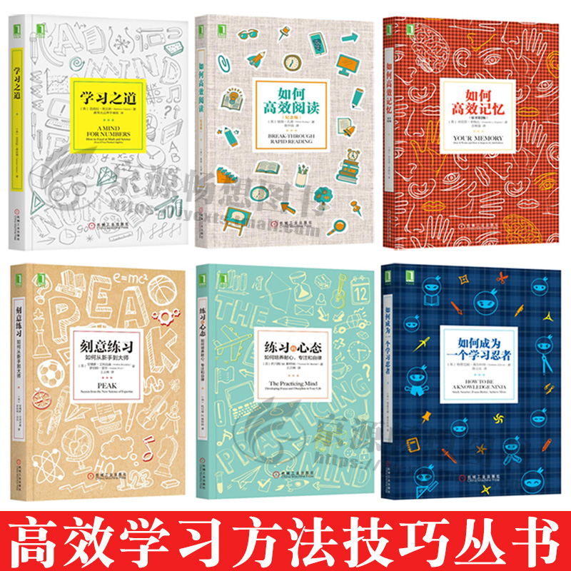 学习之道+刻意练习+练习的心态+如何高效阅读+高效记忆+成为一个学习忍者 全6册 如何培养耐心专注和自律 高效学习方法技巧书籍在类目 书籍/杂志/报纸, 自我实现/励志, 励志中 - 来自Buy2taobao.com提供专业的淘宝代购服务