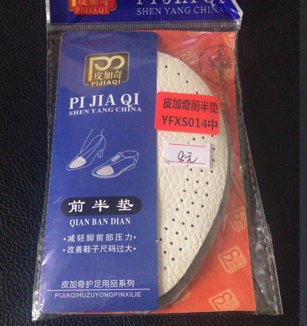 正品皮加奇前掌垫加厚透气不跟脚半码垫舒服前半垫男女防滑垫隐形在类目 服饰配件/皮带/帽子/围巾, 鞋包/皮带配件, 鞋子配件, 前掌垫中 - 来自Buy2taobao.com提供专业的淘宝代购服务