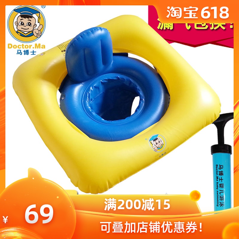 正品馬博士嬰兒遊泳圈座浮圈 座圈 馬博士遊泳圈馬博士坐圈 包郵在類目 玩具/童車/益智/積木/模型, 游泳池/戲水玩具, 嬰兒/兒童游泳圈中 - 來自Buy2taobao.com提供專業的淘寶代購服務