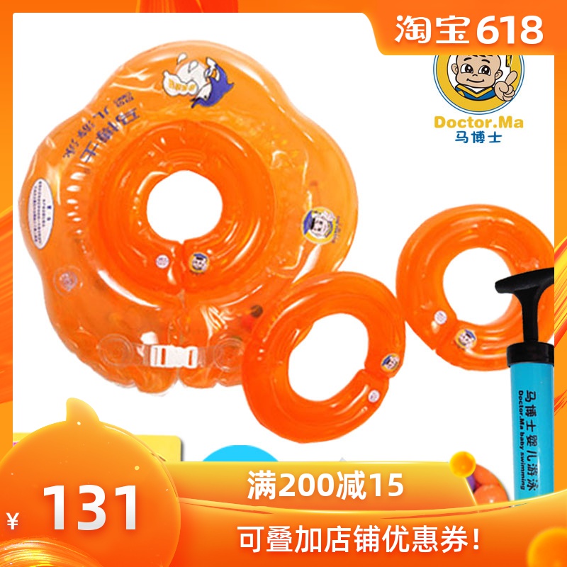 正品马博士婴儿游泳圈套装 1+3/1+4可分离式脖圈 带音乐 新款特价在类目 玩具/童车/益智/积木/模型, 游泳池/戏水玩具, 婴儿/儿童游泳圈中 - 来自Buy2taobao.com提供专业的淘宝代购服务