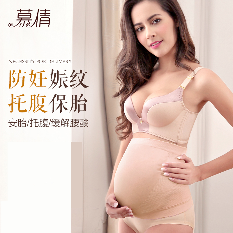Muqian Prenatal Dedicated Care athletic Autumn All Inclusive ventilation pregnant woman Pregnant pregnancy Waist protection Miscarriage within the Maternity/Maternal supplies/Nutrition , Prenatal and postnatal mother supplies , Care athletic/Miscarriage with category - from Buy2taobao.com to provide professional Taobao agent buy service