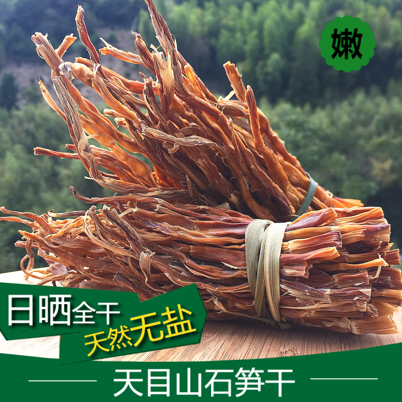 臨安天目山幹竹筍500g小筍幹幹貨野生純天然農家自制特級嫩筍尖在類目 零食/堅果/特產, 蜜餞/棗類/梅/果乾, 筍類製品中 - 來自Buy2taobao.com提供專業的淘寶代購服務