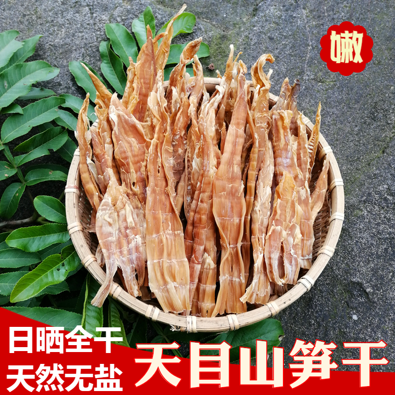 臨安天目山筍幹幹貨500g野生無鹽幹竹筍純天然農家自制特級嫩筍尖在類目 零食/堅果/特產, 蜜餞/棗類/梅/果乾, 筍類製品中 - 來自Buy2taobao.com提供專業的淘寶代購服務