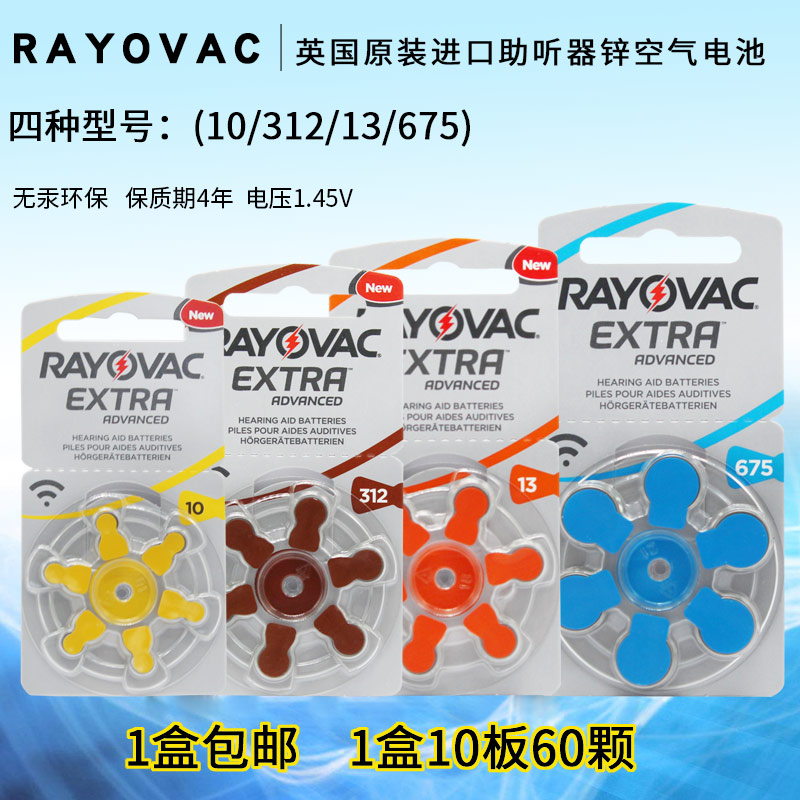 包邮英国雷特威进口正品专用助听器电池10/312/13/675 锌空气电子在类目 3C数码配件, MP3/MP4配件, 耳机配件中 - 来自Buy2taobao.com提供专业的淘宝代购服务